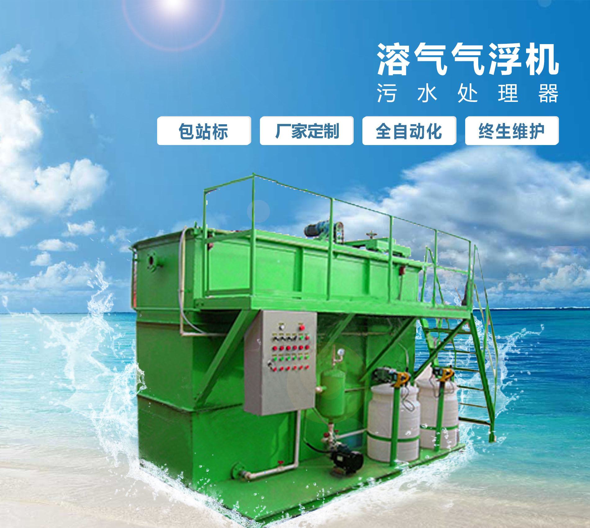 松山溶气气浮机